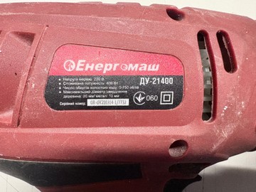 Б/в Шурупокрут Энергомаш ду-21400 01-201101005