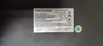 Б/в Індукційна плита Hausmark ici-ylk80 01-201147762