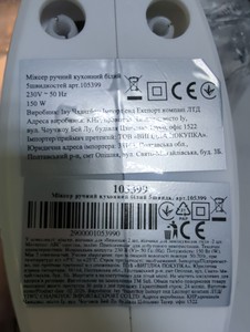 Б/в Міксер Handmixer cx 6639 01-200992305