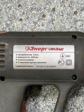 Б/в Фен будівельний Енергомаш тп-20000 01-201036115