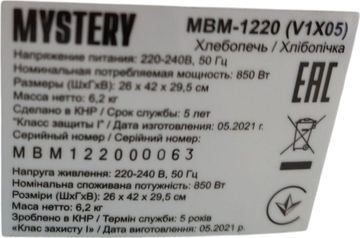 Б/в Хлібопічка Mystery mbm-1220 01-200833019
