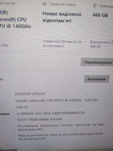 01-200782612: Пк intel celeron 1017u/ram 2 gb/hdd 450 gb/ssd відсутній/інтегрована