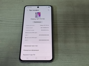Б/у Мобільний телефон Samsung galaxy s21 fe 5g 8/256gb 01-200954968