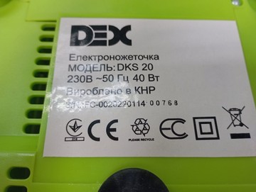 Б/в Електрична точилка для ножів Dex dks-20 01-201178260