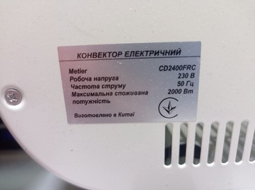 Б/в Обігрівач Metier cd2400frc 01-201002835