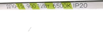Б/у Фітолампа для рослин Фаза дпо-t5i 900 12w 6500k ip20 01-201048377