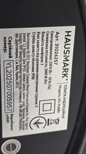 Б/в Індукційна плита Hausmark ici-ylk80 01-201147762