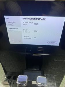 Б/в Кавоварка Delonghi maestosa epam 960.75.glm 01-200848121