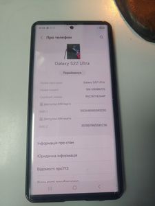 Б/в Мобільний телефон Samsung galaxy s22 ultra sm-s908b 12/256gb 01-200908267
