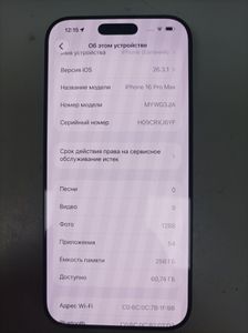 Б/в Мобільний телефон Apple iphone 16 pro max 256gb 01-200914486