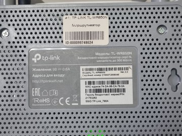 Б/в Бездротовий маршрутизатор Tp-Link tl-wr850n 01-200938086
