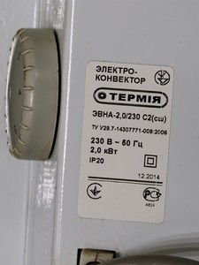 Б/в Обігрівач Термія эвна-2,0/230 с2 01-201032217