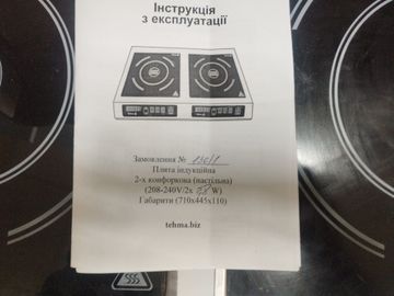 Б/в Індукційна плита Tehma handheld tmi28h2 01-200907775
