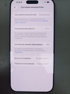 Б/в Мобільний телефон Apple iphone 16 pro max 256gb 01-200914486