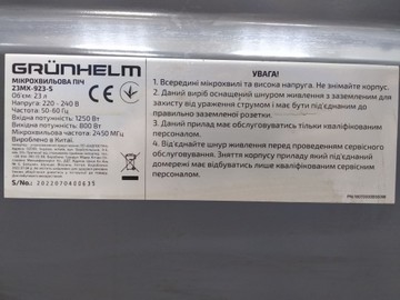 Б/в Мікрохвильова піч Grunhelm 23mx923-s 01-200955429
