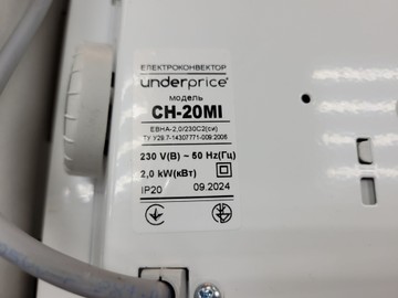 Б/в Обігрівач конвекторний Underprice ch-20mi 01-200927297