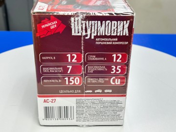 Б/в Автомобільний компресор Штурмовик ас-27 01-201002372