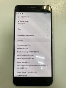 Б/в Мобільний телефон Meizu pro 6 32gb 01-200898746