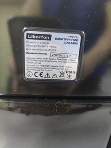 Б/в Гриль Liberton lpg-1402 01-200920939