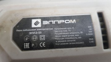 Б/у Электролобзик Элпром эплэ-55 01-200925460