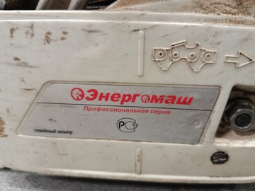 Б/в Пила ланцюгова Енергомаш пт-99456 01-200932142