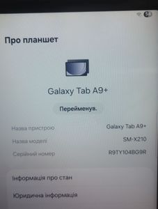 Б/в Планшет Samsung galaxy tab a9+ 8/128gb wi-fi 01-200585949