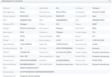 Б/в Мобільний телефон Apple iphone 16 plus 128gb 01-200855803