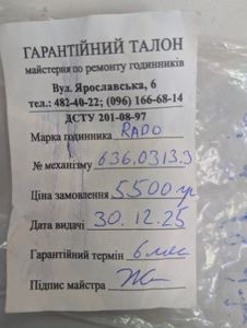 Б/в Годинник Rado 636.0313.3 01-200887702