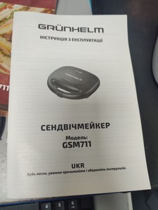 Б/в Бутербродниця Grunhelm gsm711 01-201094765