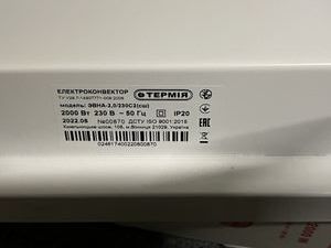 Б/в Обігрівач Термія эвна-2,0/230 с2 01-200797982