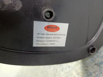 Б/в Вентилятор Wimpex wx 1601 01-200859110