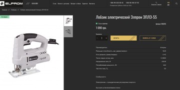 Б/у Электролобзик Элпром эплэ-55 01-200925460
