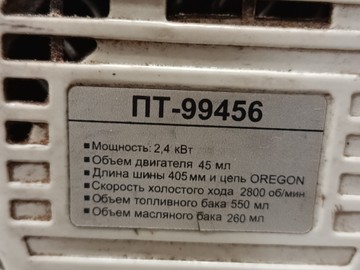 Б/в Пила ланцюгова Енергомаш пт-99456 01-200932142