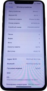 Б/в Мобільний телефон Apple iphone xs max 64gb 01-200929651