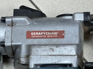 Б/в Перфоратор Беларусмаш бпе-2100 01-200848847
