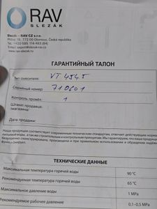 Б/в Змішувач Rav Slezak vt 4545 01-200898096