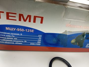 Б/в Кутова шліфмашина 950ВТ Темп мшу--950-125 01-200853912