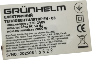 Б/у Обогреватель Grunhelm fh-03 01-200939030