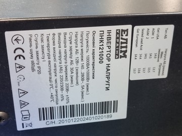 Б/у Інвертор напруги Elim-Україна пнк-12-100+акб ventura vg 12-100gel 01-201053491