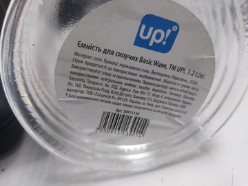 Б/у Ємність для спецій Up! 1,2л 01-201108501