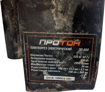 Б/в Плиткоріз Протон эп-650 01-200782646