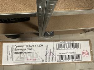 Б/в Рушникосушарка Laris гранд п14 е 500х1200 01-200907180