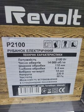 Б/в Електрорубанок Revolt p2100 01-200901143