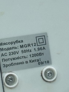 Б/в Електром`ясорубка Mirta mgr 12 01-200995860