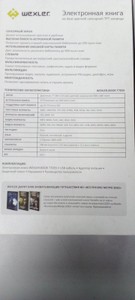 Б/у Электронная книга Wexler book t7055 01-201041496