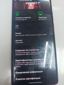 01-200607211: Motorola edge 40 8/256gb