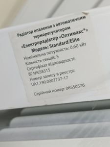 Б/в Обігрівач Optimax elite 500/96 5 секцій 01-200912911