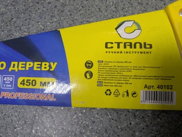 Б/в Ножівка по дереву Сталь 450мм (40102) 01-200945420