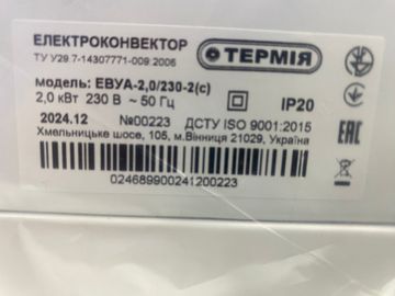 Б/в Обігрівач Термія евуа-2,0/230-2 сп 01-200829885