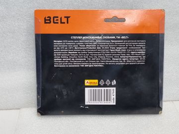 Б/в Степлер Belt без моделі 01-200834444